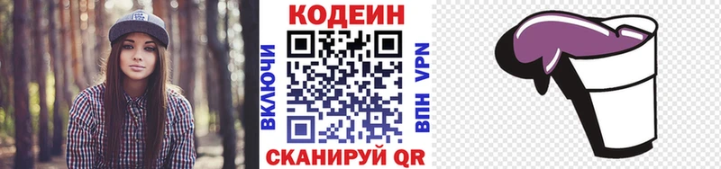 Кодеин напиток Lean (лин)  Черемхово 